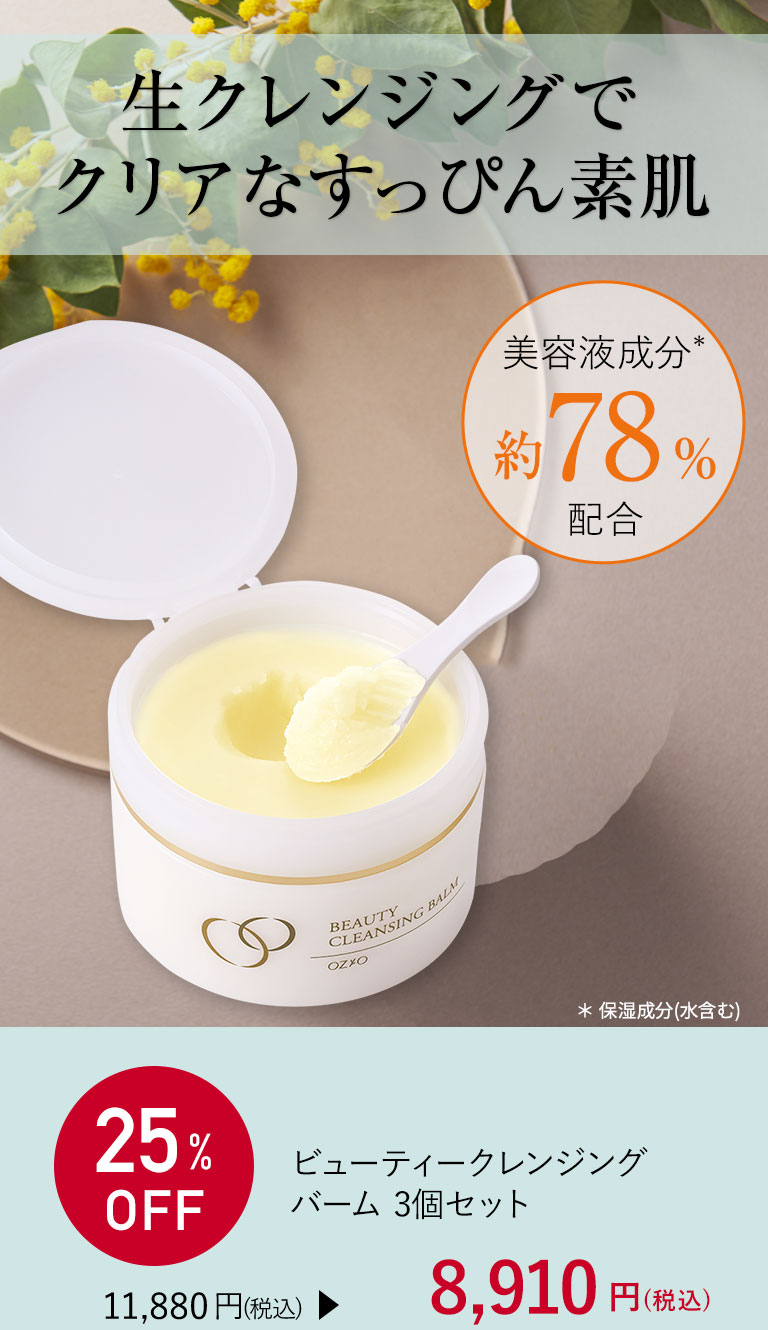 ビューティークレンジングバーム 3個セット