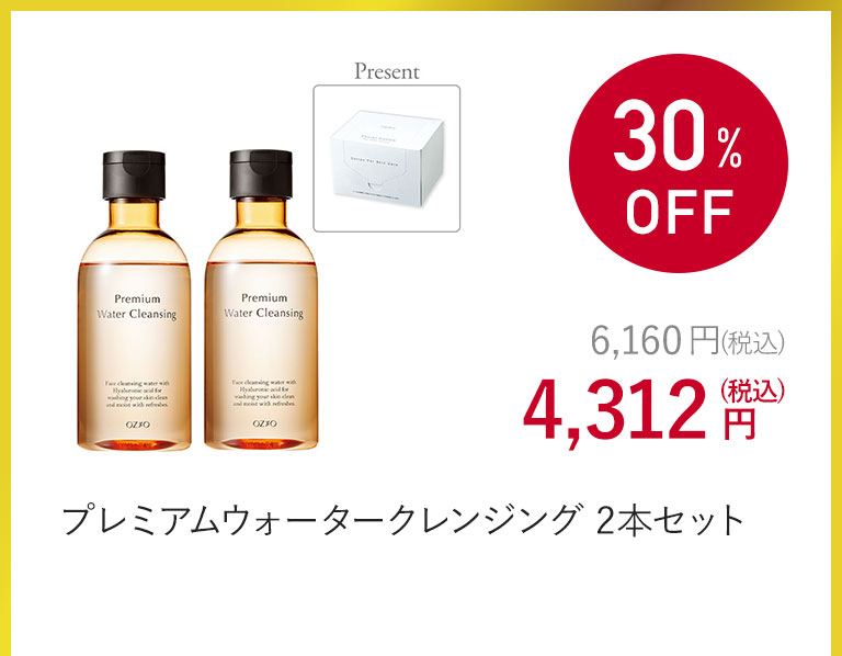 プレミアムウォータークレンジング 2本セット