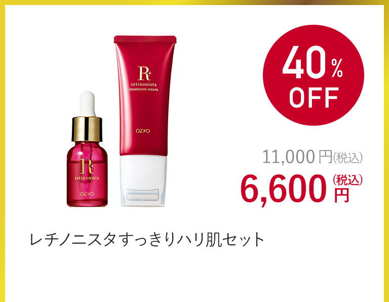 レチノニスタすっきりハリ肌セット