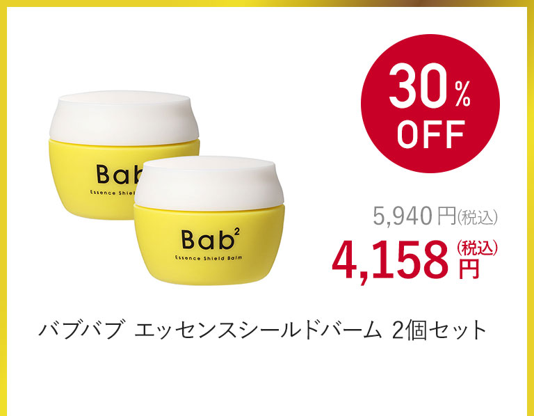 バブバブ エッセンスシールドバーム 2個セット