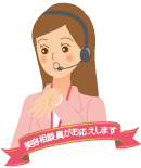 美容相談員がお応えします