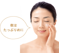 夜はたっぷりめに