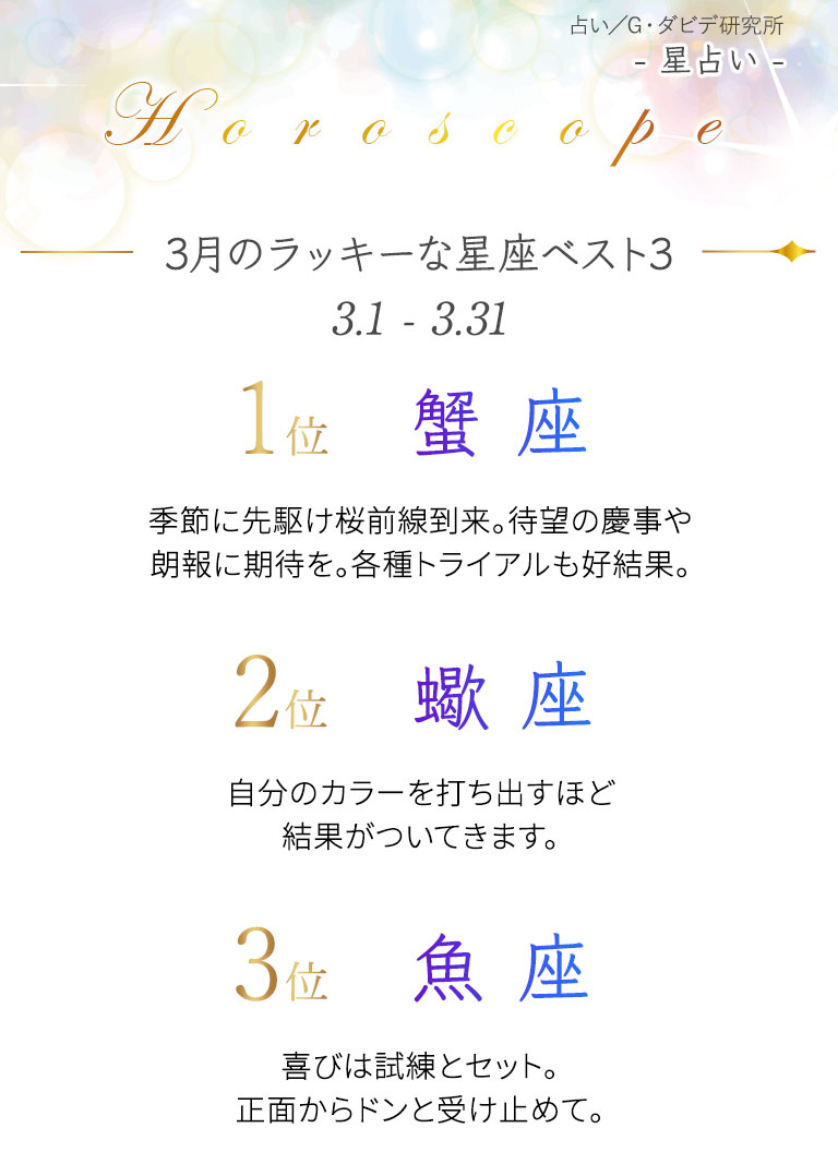 星占い