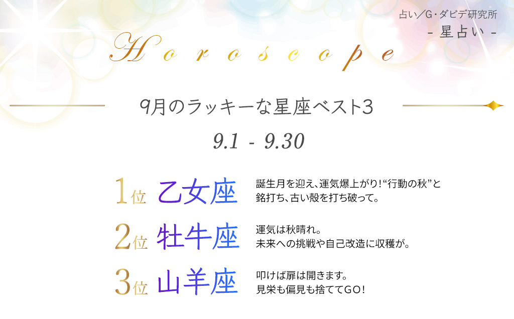 星占い