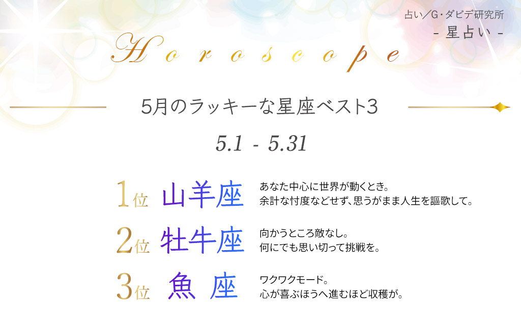 星占い