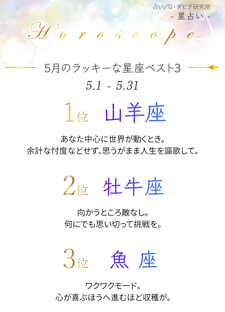 星占い