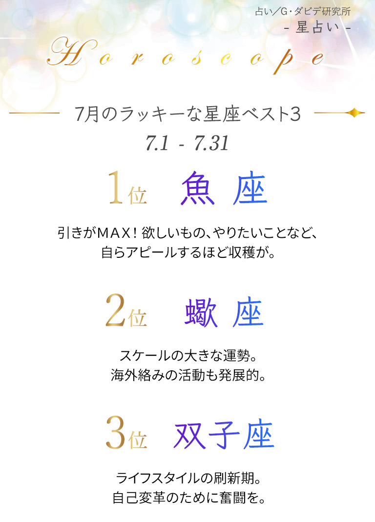 星占い