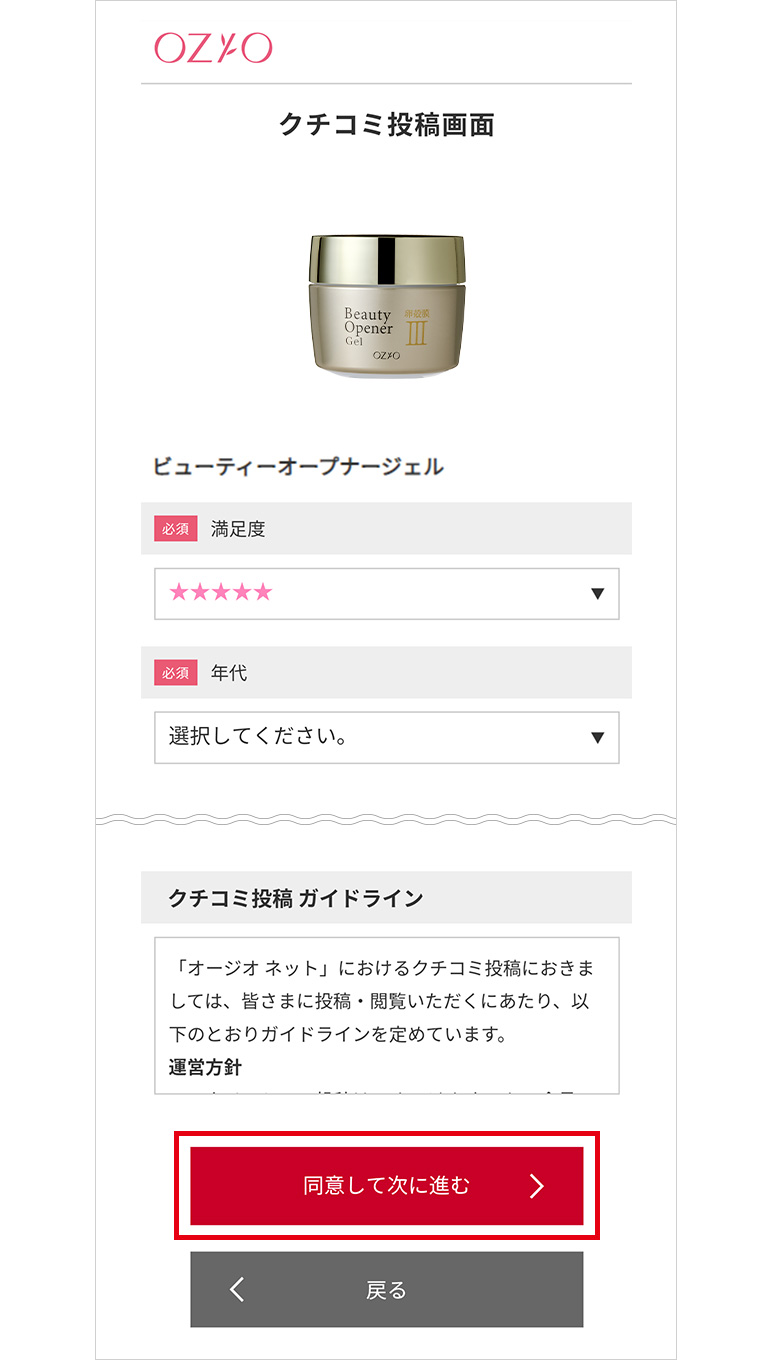 STEP2　必須項目を入力し、【同意して次に進む】ボタンをクリック。