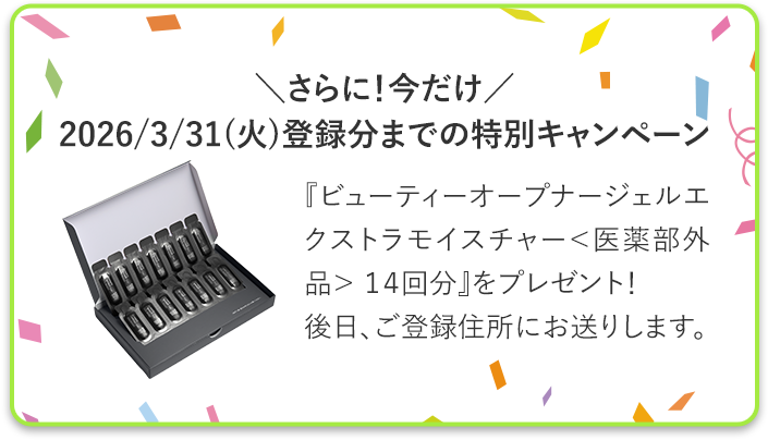 ＼さらに！今だけ／