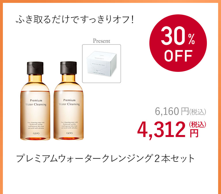 プレミアムウォータークレンジング２本セット