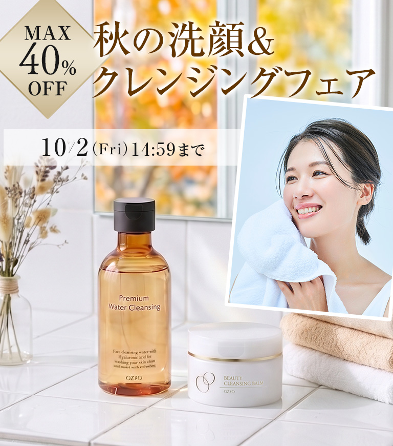 【WEB限定】秋の洗顔＆クレンジングフェア