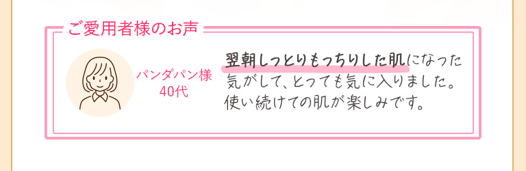 ご愛用者様のお声