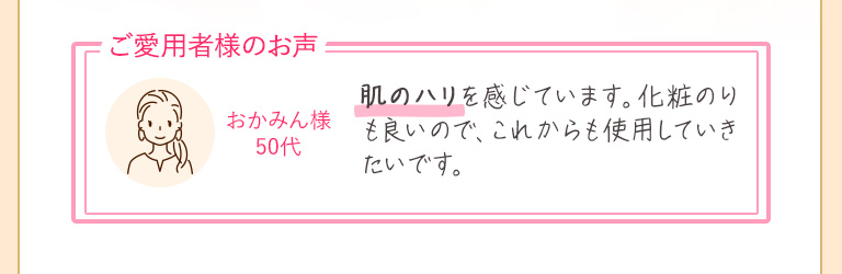 ご愛用者様のお声