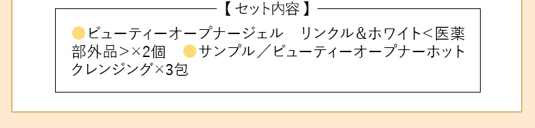 セット内容