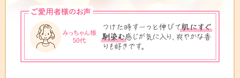 ご愛用者様のお声