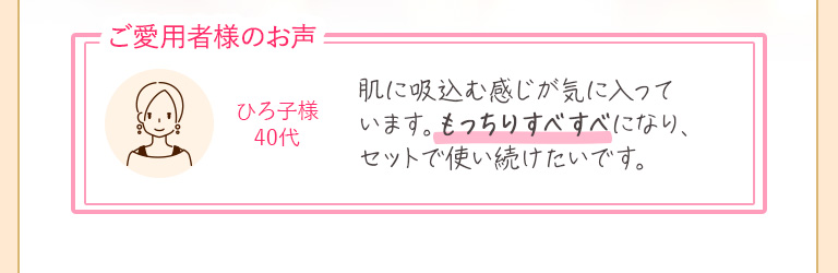 ご愛用者様のお声