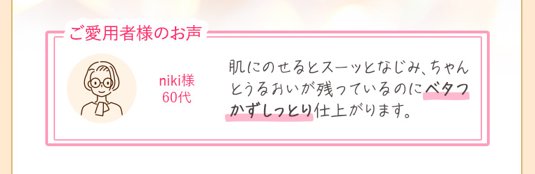 ご愛用者様のお声