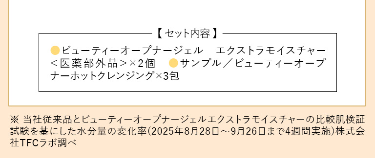 セット内容