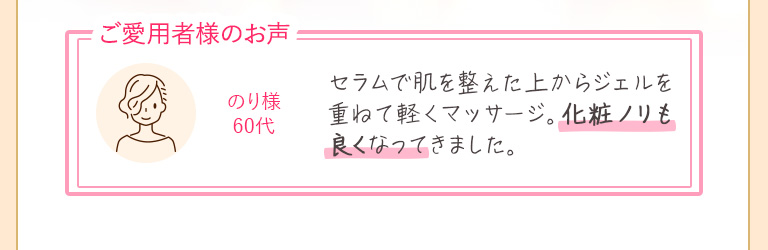 ご愛用者様のお声