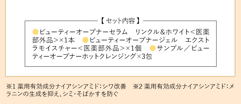 セット内容