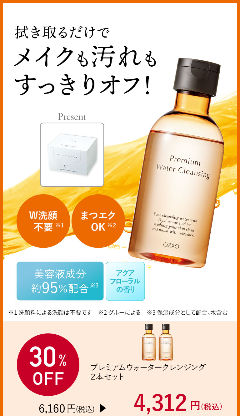 プレミアムウォータークレンジング２本セット