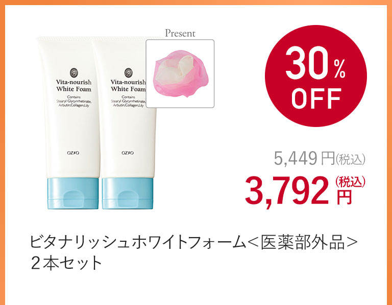 ビタナリッシュホワイトフォーム２本セット