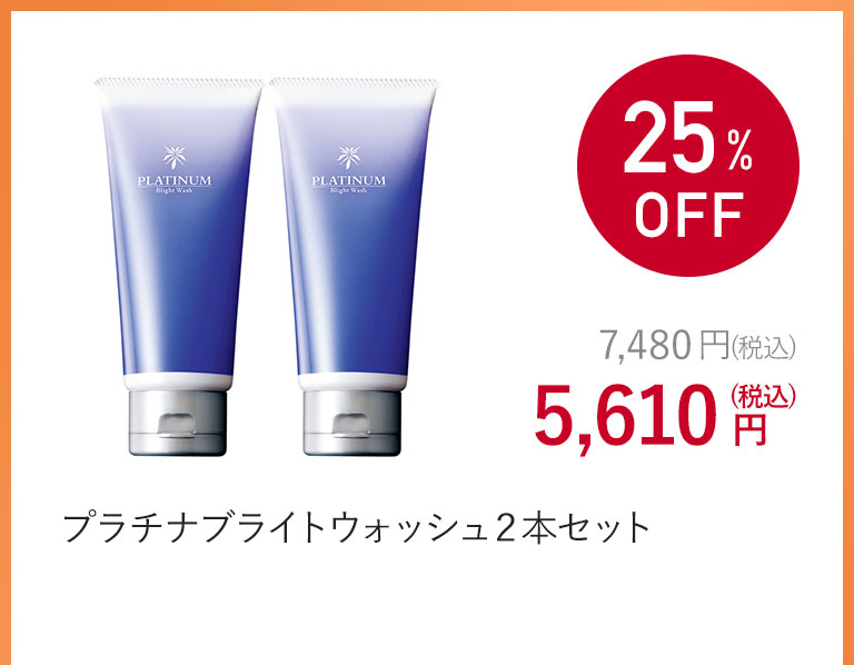 プラチナブライトウォッシュ２本セット