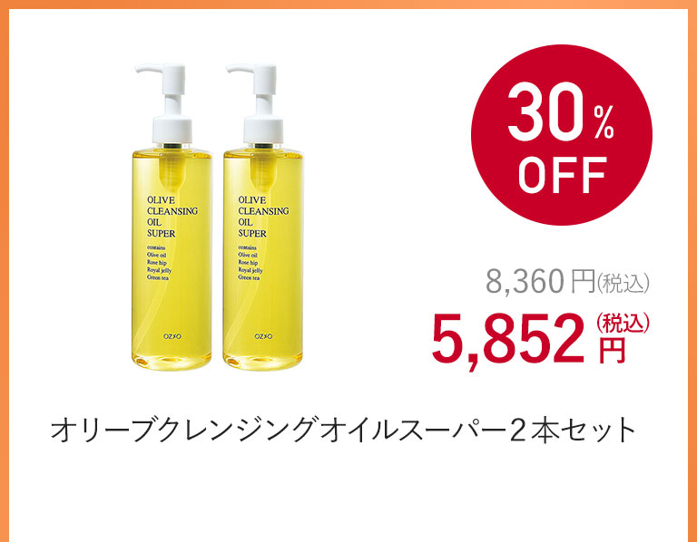 オリーブクレンジングオイルスーパー２本セット