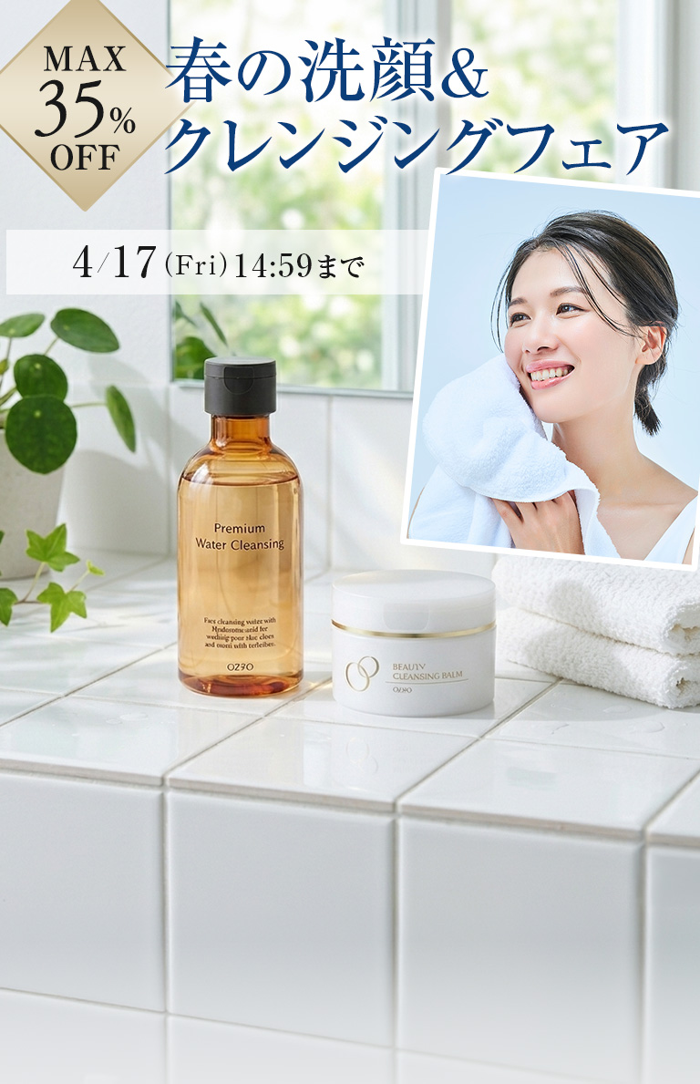 【WEB限定】春の洗顔＆クレンジングフェア