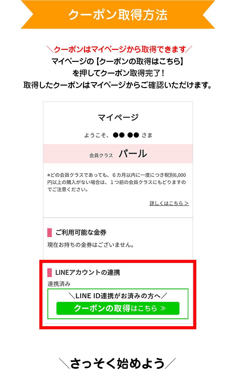 クーポン取得方法