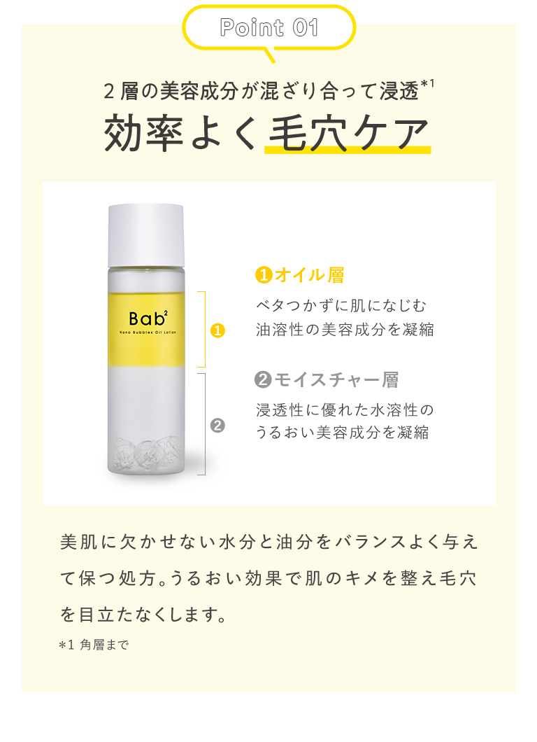 バブバブナノバブルオイルローション｜化粧品・スキンケア通販