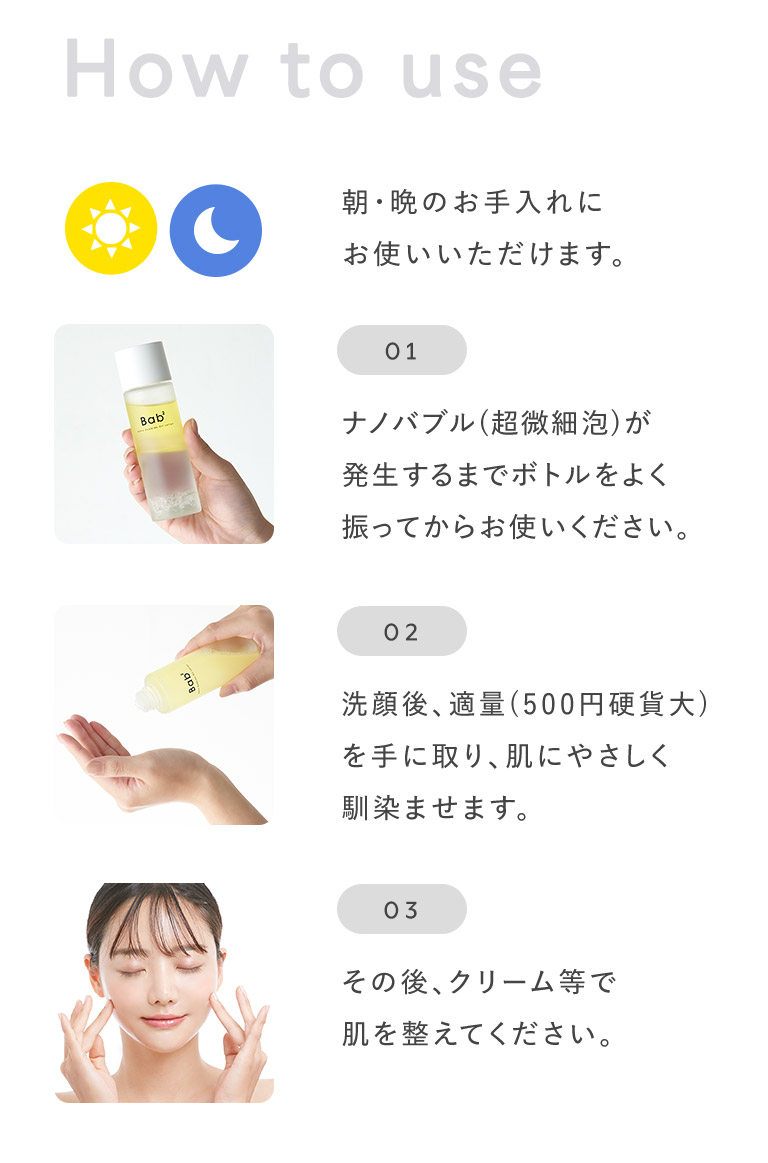 バブバブナノバブルオイルローション｜化粧品・スキンケア通販