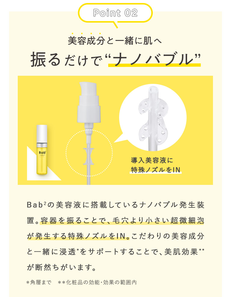 バブバブナノバブルVセラム｜化粧品・スキンケア通販[オージオ(OZIO)]