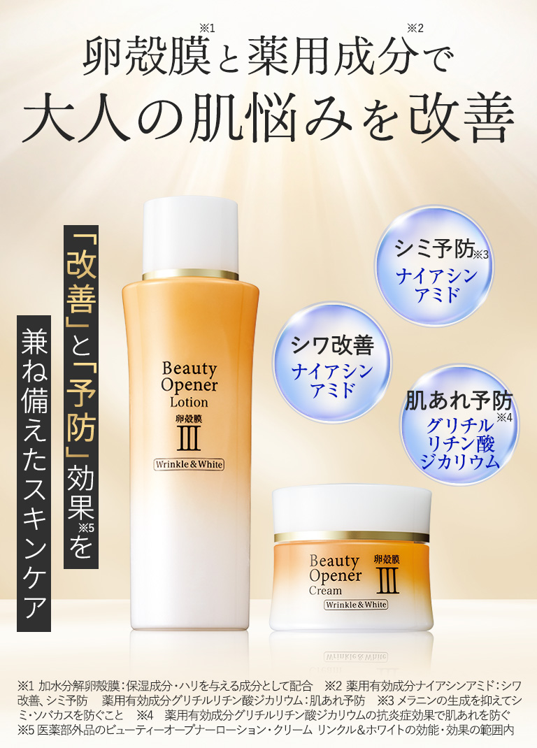 ビューティーオープナーローション リンクル＆ホワイト＜医薬部外品