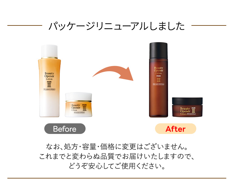 ビューティーオープナークリーム リンクル＆ホワイト＜医薬部外品