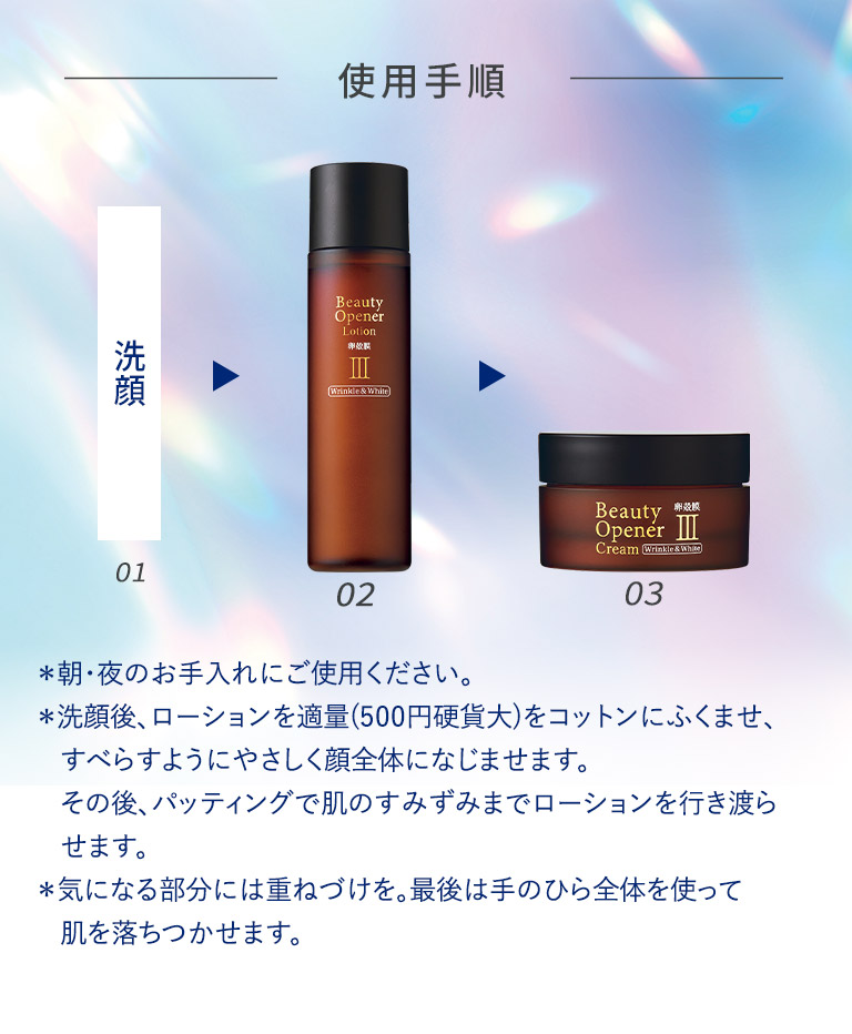 ビューティーオープナーローション リンクル＆ホワイト＜医薬部外品