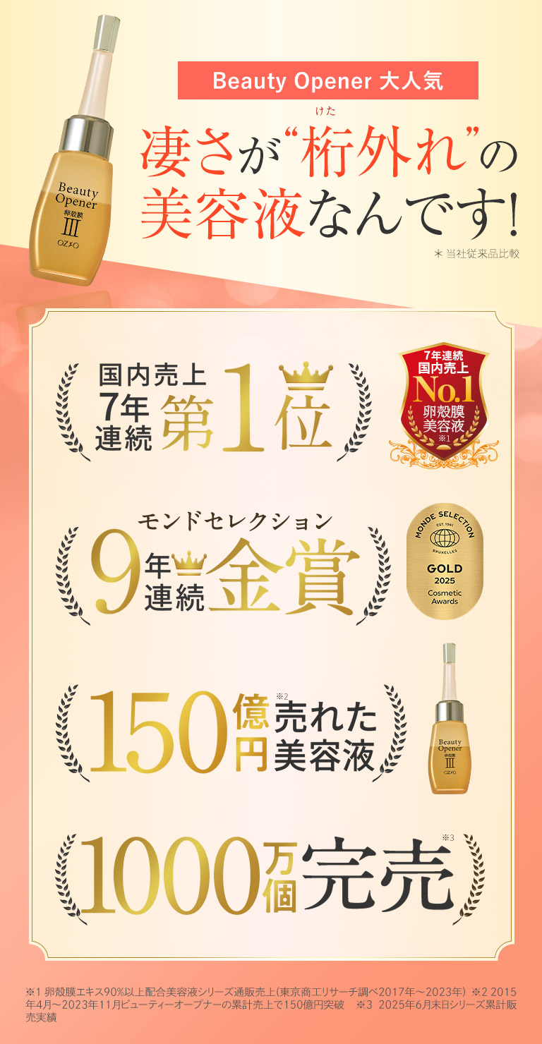 ビューティーオープナーセラム 2本セット｜化粧品・スキンケア通販