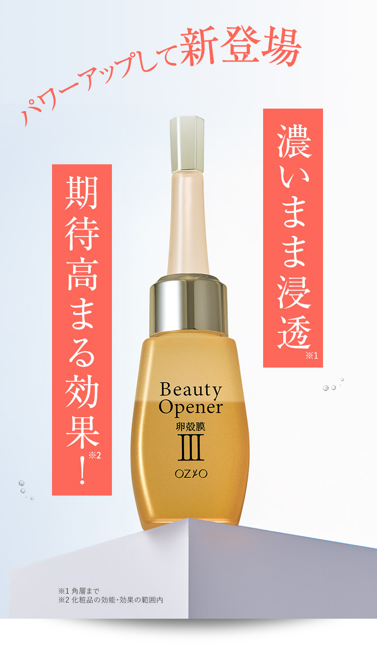 ビューティーオープナーセラム｜化粧品・スキンケア通販[オージオ(OZIO)]
