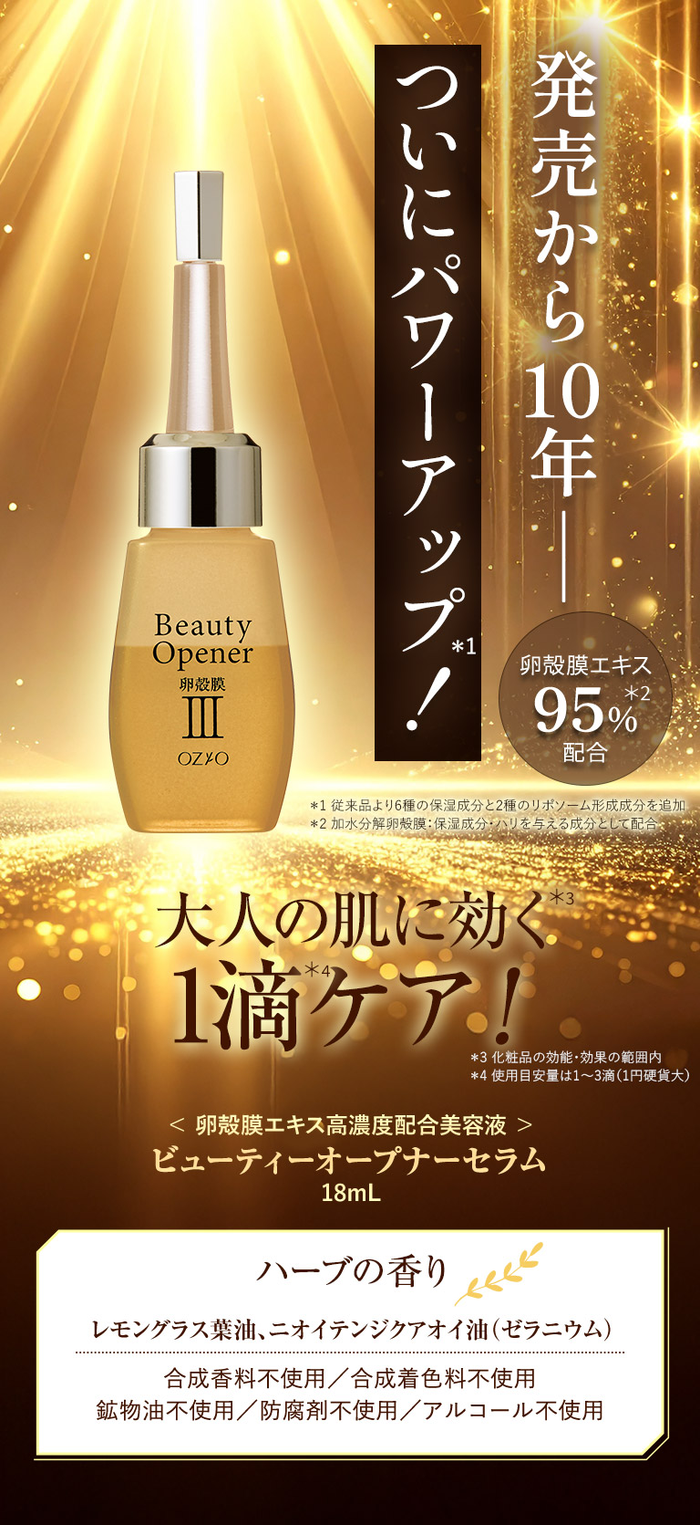 ビューティーオープナーセラム 2本セット｜化粧品・スキンケア通販