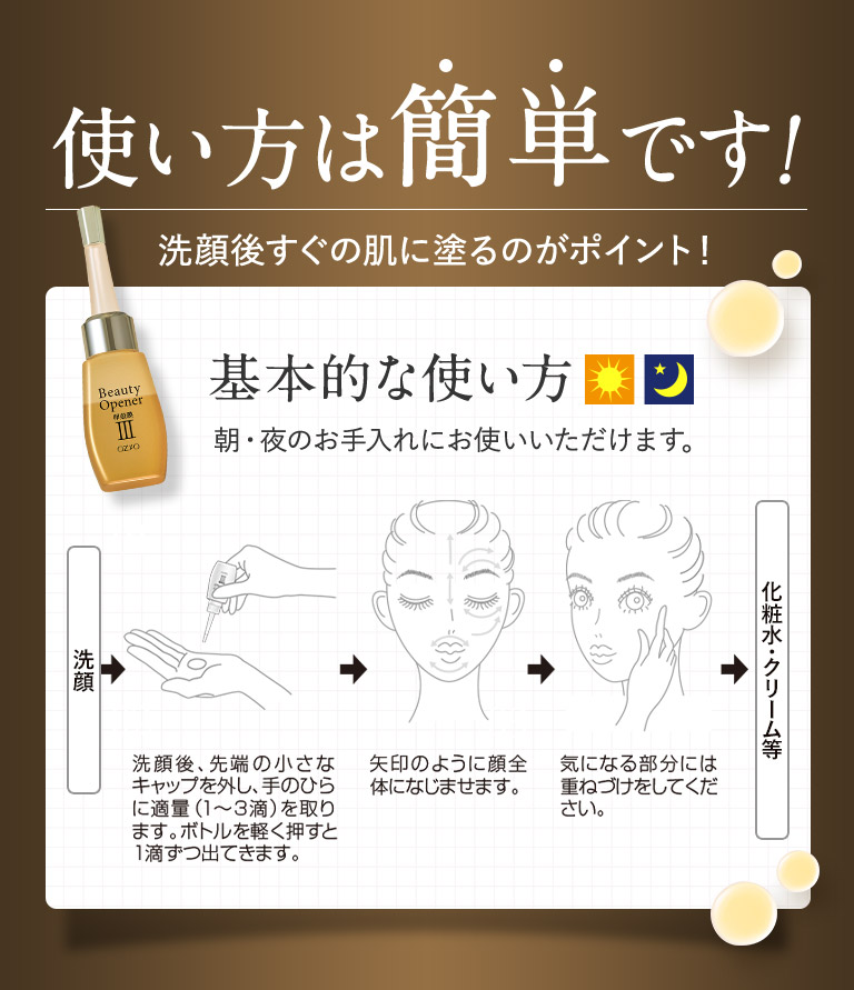 ビューティーオープナーセラム｜化粧品・スキンケア通販[オージオ(OZIO)]