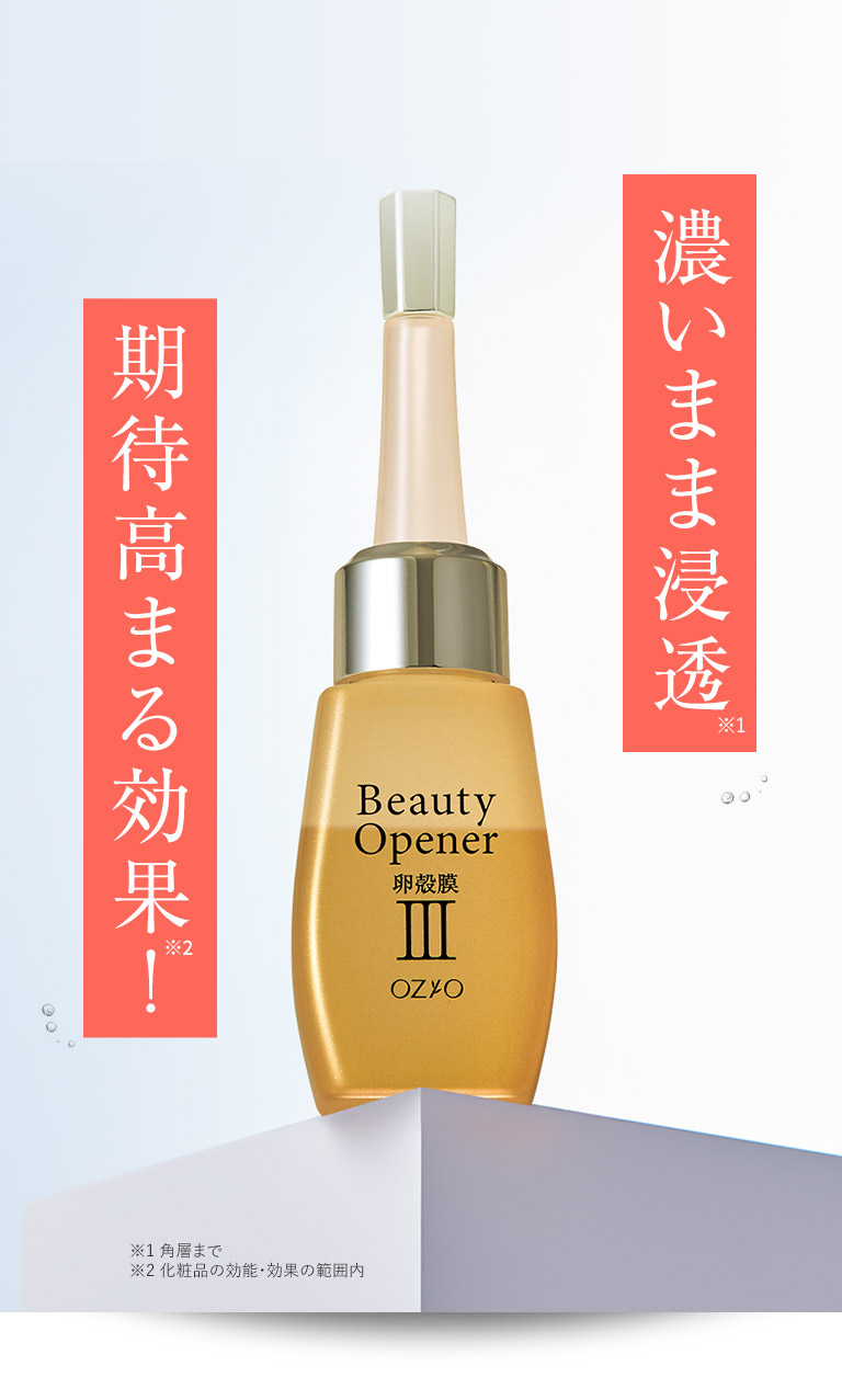Beauty Opener IIIビューティーオープナーセラム 7本まとめ売り☆ ビューティーオープナーセラム｜化粧品・スキンケア通販[オージオ(OZIO)]
