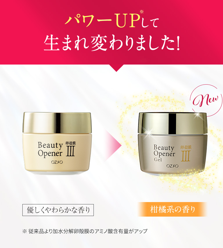 ビューティーオープナージェル<ベーシック>2個セット|化粧品 ビューティーオープナージェル<ベーシック>2個セット|化粧品