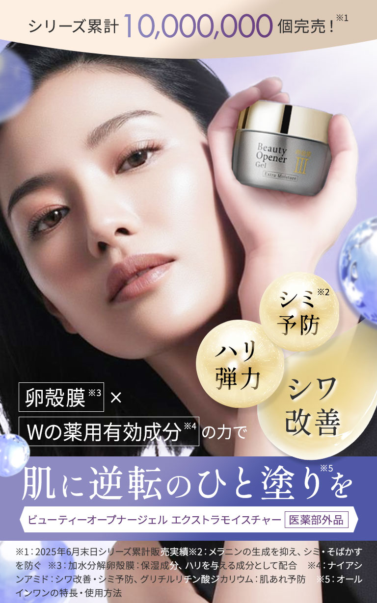 ビューティーオープナージェル エクストラモイスチャー＜医薬部