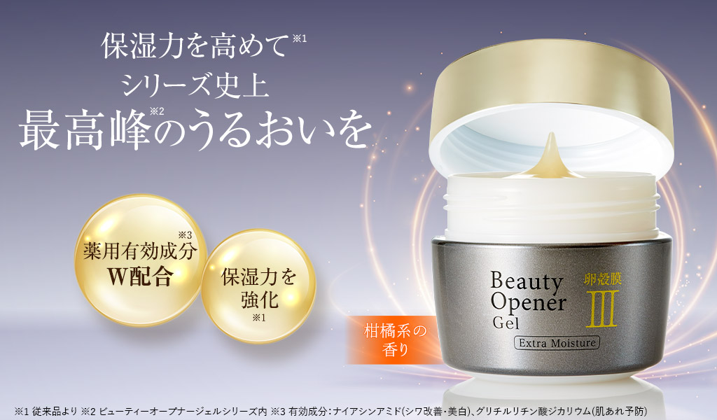 卵殻膜体感セット＜薬用エクストラ＞｜化粧品・スキンケア通販