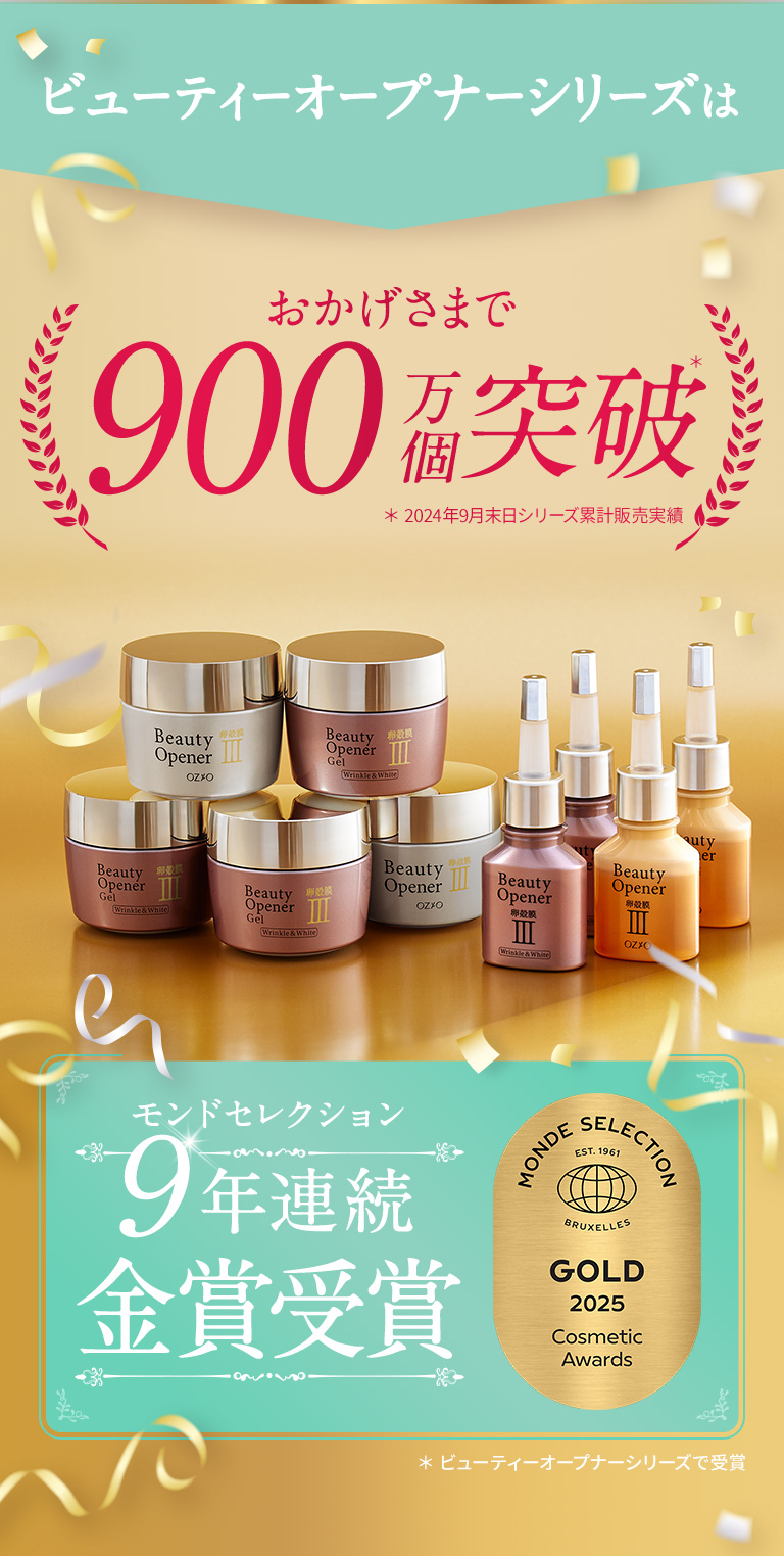ビューティーオープナージェル リンクル＆ホワイト＜医薬部外品