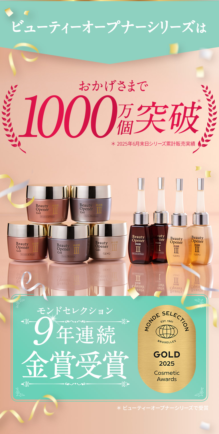 ビューティーオープナージェル リンクル＆ホワイト＜医薬部外品