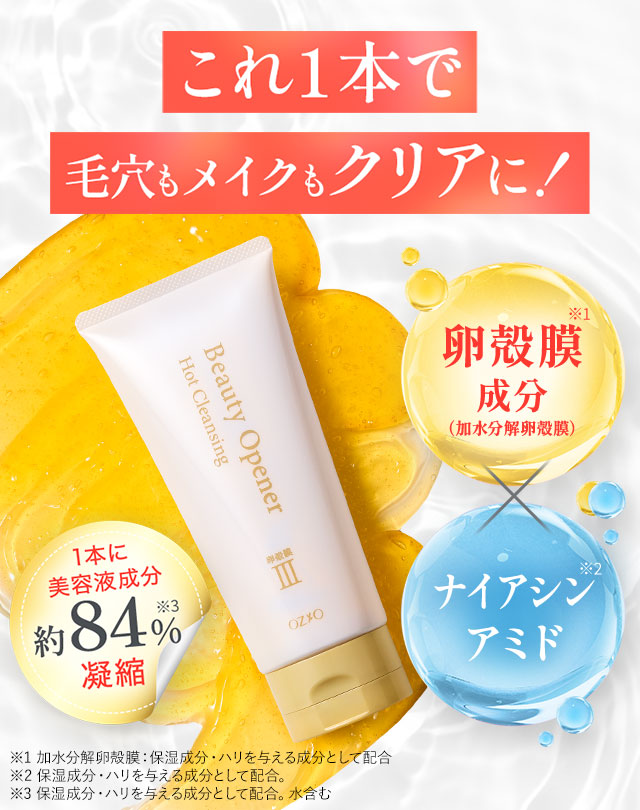 オージオ Beauty Opener III２本　セール￥7200→￥6900 ビューティーオープナージェル｜化粧品・スキンケア通販
