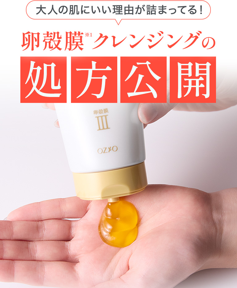 ビューティーオープナーホットクレンジング｜化粧品・スキンケア