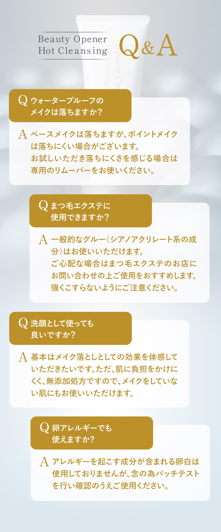 ビューティーオープナーホットクレンジング 定期｜化粧品・スキンケア