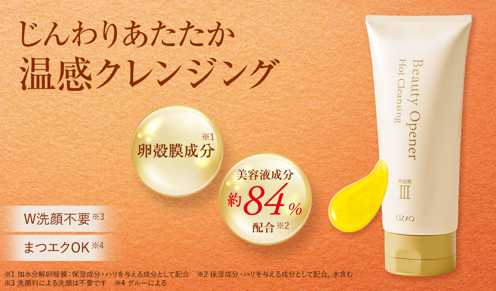 オージオビューティーオープナージェルN3本セット 【公式通販】